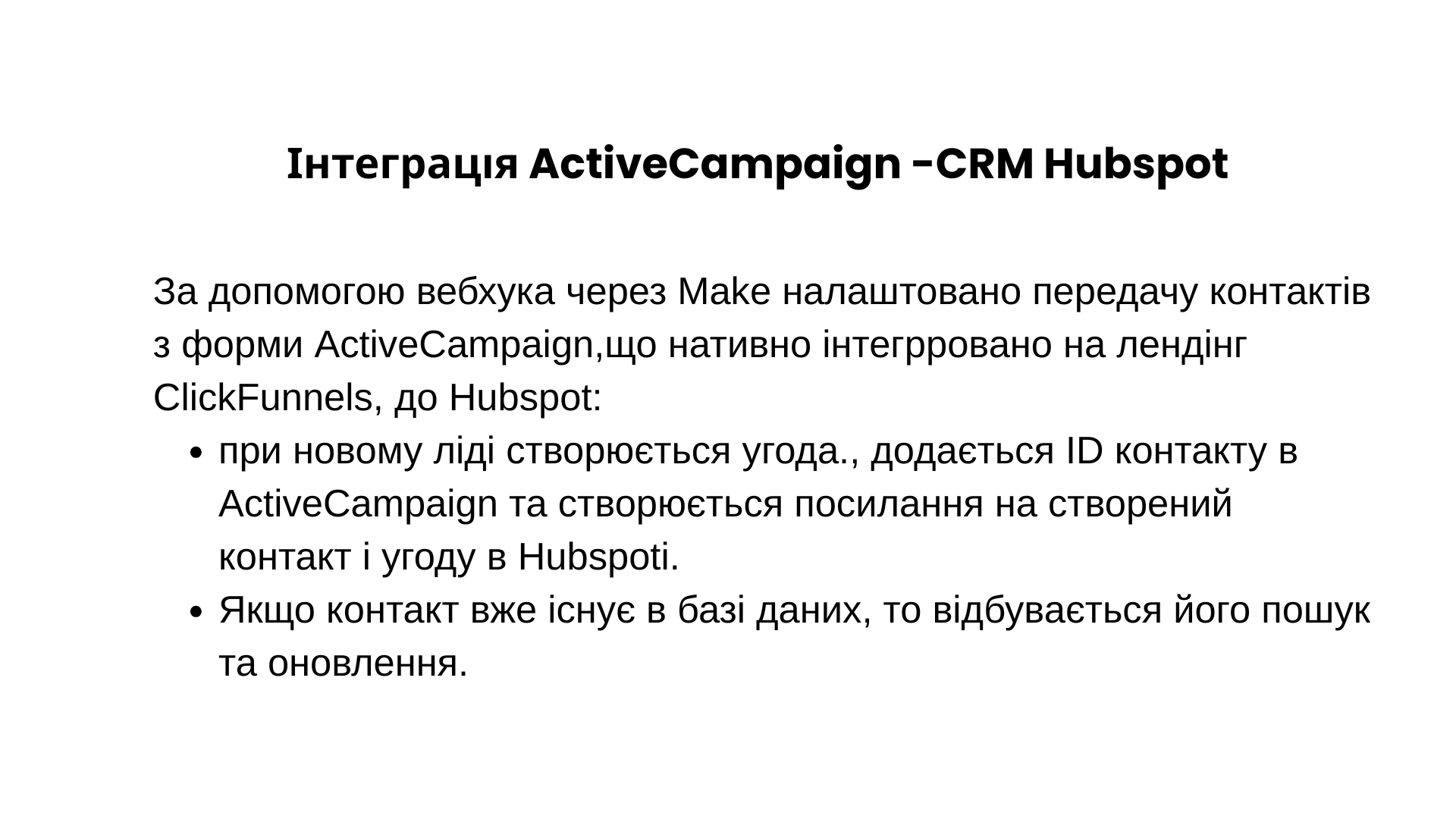 Перенесіть контакт з ActiveCampaign до Hubspot за допомогою Make.com